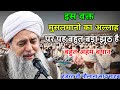 This Is The Biggest Lie Of Muslims In This Matter Hazrat Ji Maulana Saad Sahab New Bayan 2026 