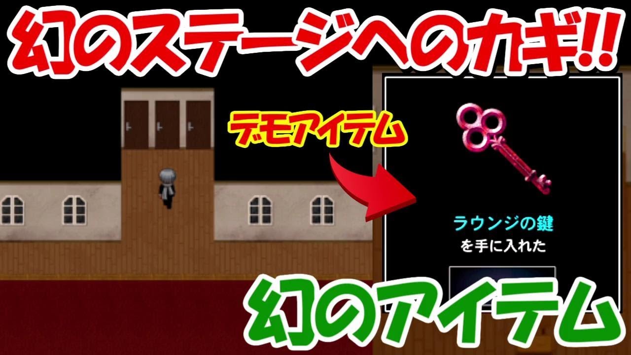 【青鬼2】大発見！！幻のアイテム「ラウンジのカギ」を使うと、、幻の場所に！！