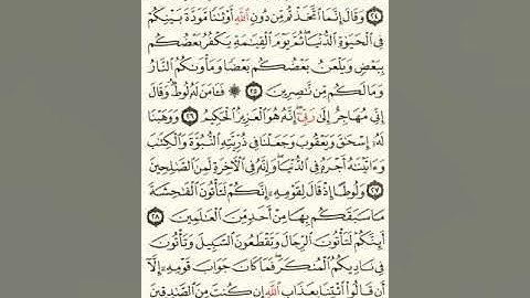 ماهر المعيقلي سورة العنكبوت مكتوبة صفحة 399 مصحف المدينة المنورة جودة عالية