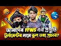 Free Fire FFWS 2025 | টুর্নামেন্টের নামে ভুল তথ্য প্রচার। Bangladesh top 1 In FFWS Tournament 🎮