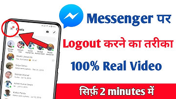 Facebook Messenger Logout Kaise Kare | How To Logout From Facebook Messenger