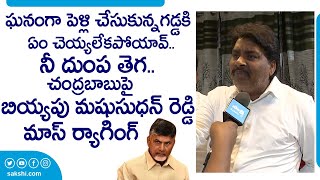 MLA Biyyapu Madhusudan Reddy's Scathing Critique of Chandrababu Naidu's Policies |@SakshiTVLIVE