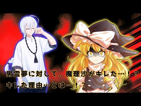 【ゆっくり茶番劇】〜男の博麗霊夢が幻想入り！？〜 #01