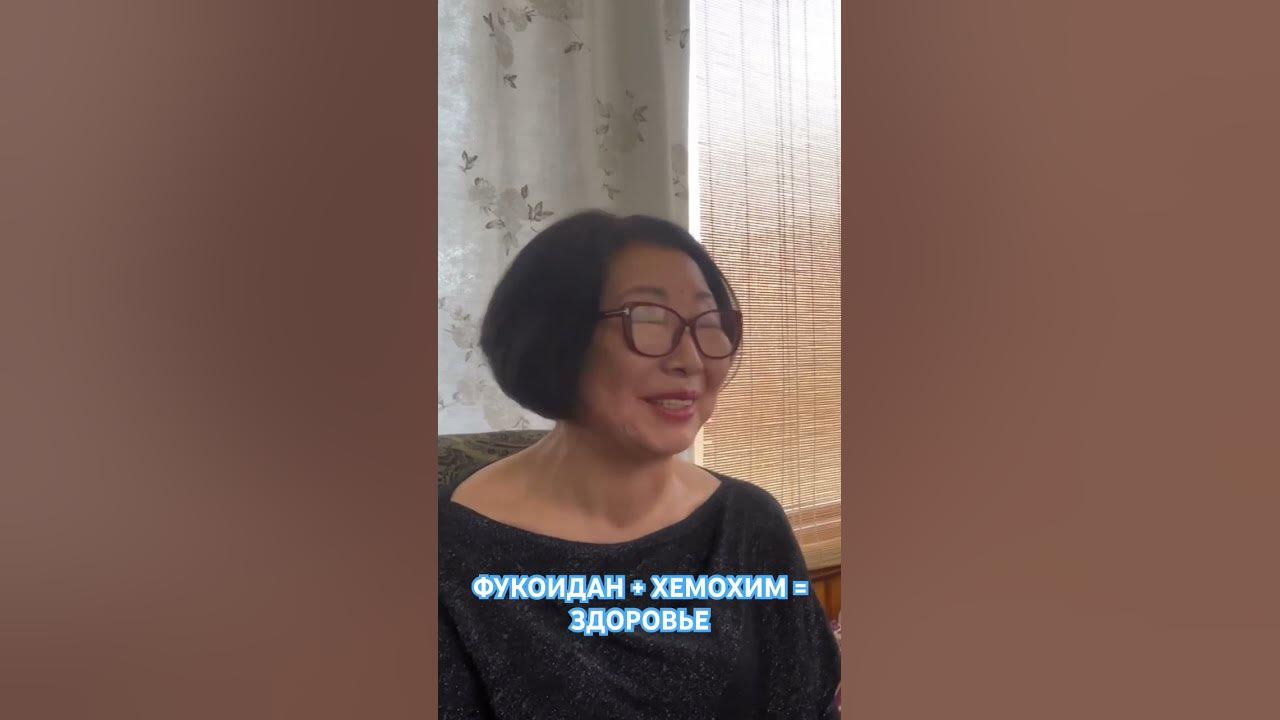 ФУКОИДАН и ХЕМОХИМ АТОМИ 🩵 - YouTube