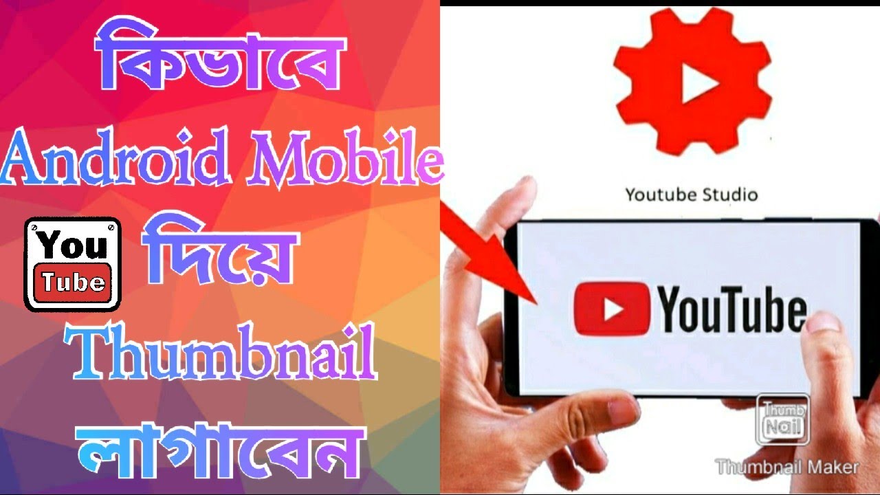 New YouTubers?How to add Thumbnail in Youtube Videos with your Android