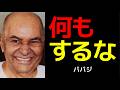 わたしたちは最初から完璧でした | パパジ | なにもしない | 今ここ |