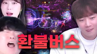 버스실패시 총 &#39;200만 골드&#39; 환불, 그냥 다같이 죽자..