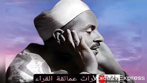 محمد رفعت | تجميعة رائعة لتلاوات سورة النحل