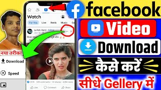 facebook video download kaise kare | how to download facebook video | facebook video download 2024