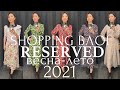 RESERVED SHOPPING ВЛОГ 2021. ОБзор весенней коллекции. Примерка.Женские образы.