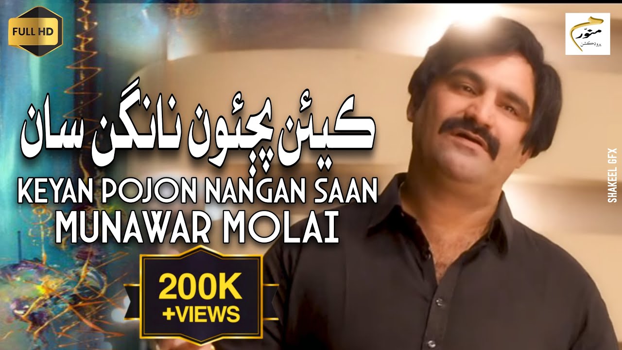 Keyan Pojo Nagan San Munwar Molai New Eid Song Munwar Production