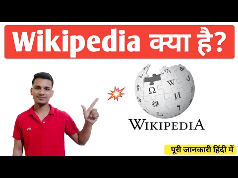 वीडियो: विकिपीडिया क्या है?