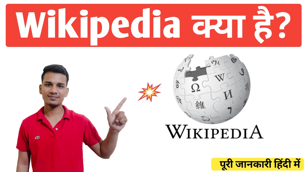Wikipedia क्या है | What Is Wikipedia In Hindi | Wikipedia Explained In ...