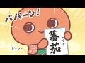 【公式】『うそ探偵トマント ベジフル“プチっ”と情報編』 第24話「バナナでアート」