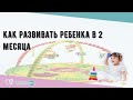 Как развивать ребенка в 2 месяца