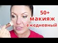 МАКИЯЖ  НА ЛЕТО  2020 . Простой ежедневный макияж  для загорелой кожи от  КСАНА ОКСАНА