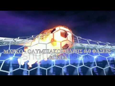 ΜΑΡΚΟ - ΟΛΥΜΠΙΑΚΟΣ