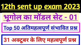 12th geography sentup question | geography class 12 vvi question paper | geography vvi model set