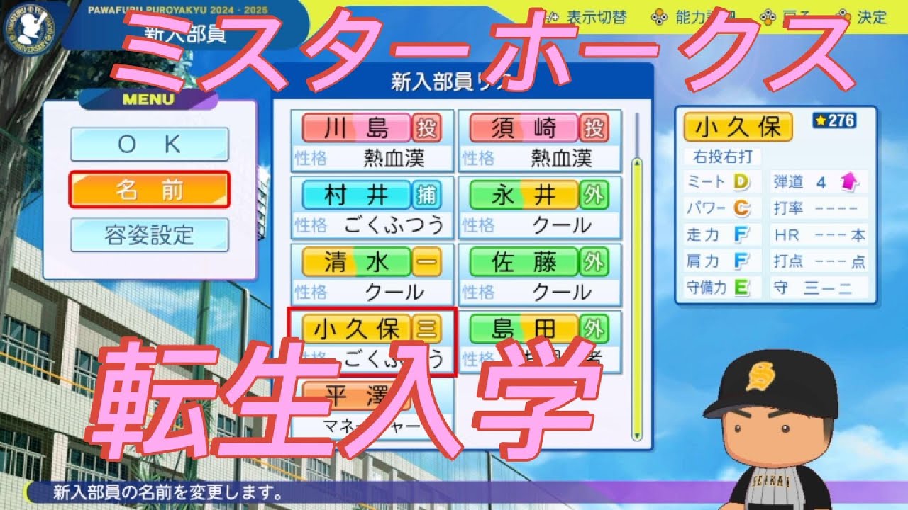 【パワプロ2025栄冠ナイン】１２　あの現役監督が入学！