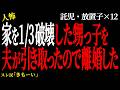 【2chヒトコワ】深夜1時に小学生の子供が1人でブランコに乗ってる。(放置子託児編30)【人怖】