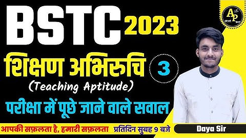 शिक्षण अभिरुचि  (Teaching Aptitude) | BSTC | Most Important Question Class-3 By Daya Sir #bstc2023