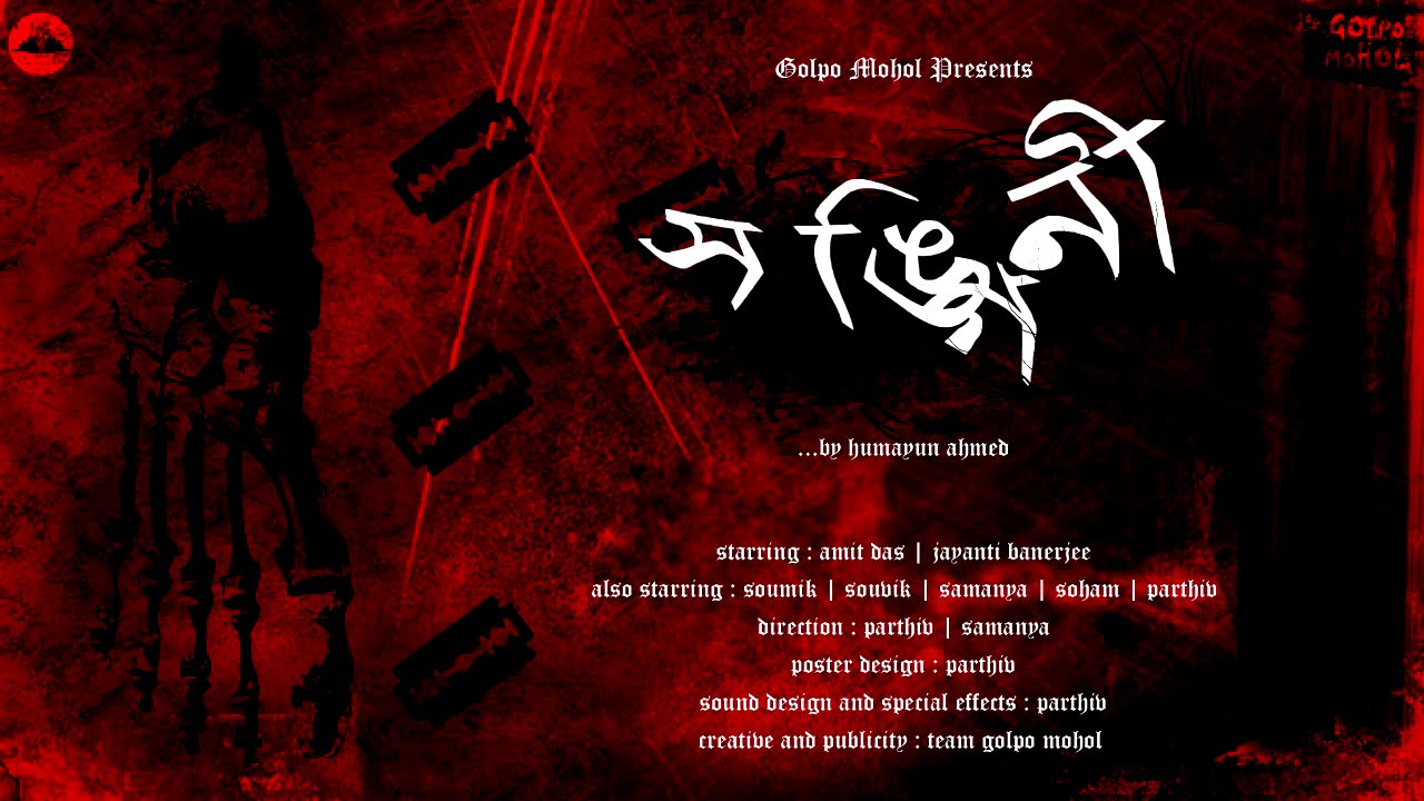 #GolpoMohol || Shongini || Humayun Ahmed || Performed And Presented By Tasher Desh