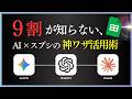 【知らないと大損】最新AI ×スプレッドシートの神ワザ活用5段階｜レベル別の完全解説ガイド