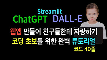AI 웹앱 만들기 완벽 튜토리얼 - 코드 40줄로 인터넷에 공개하는 방법까지 자세하게!