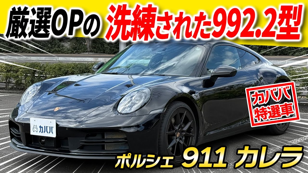 Late 992 model!] Tight, all-black styling! Of course, the interior