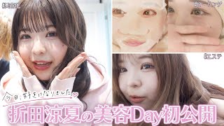 【美容vlog】19歳のリアルなプライベート美容Dayを初公開...！