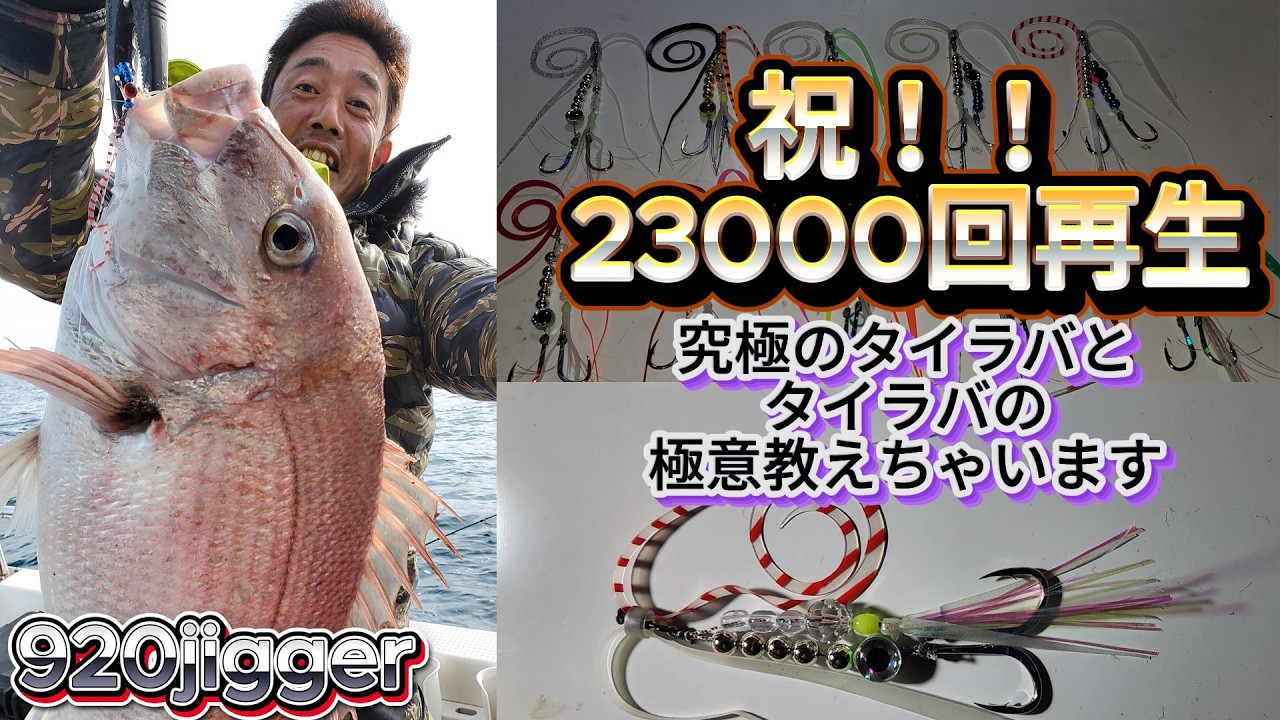 920jigger will teach you the secrets of tai rubber fishing. We