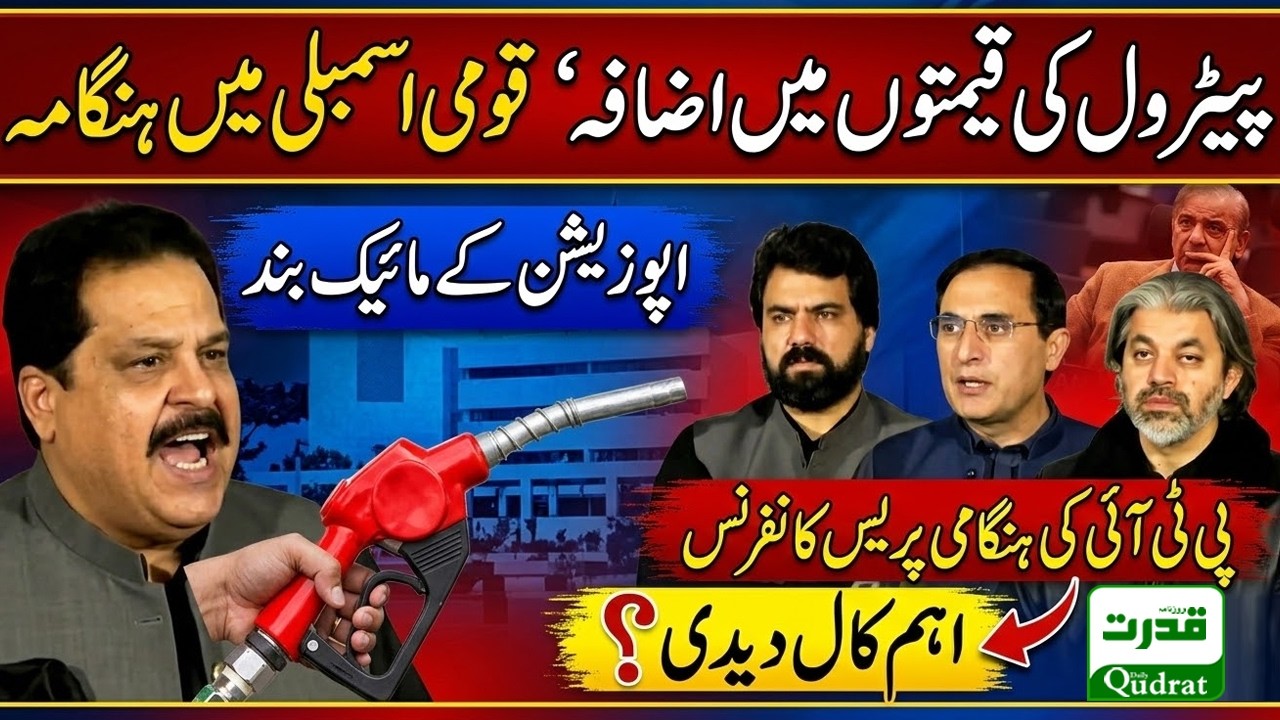 اسلام آباد: بیرسٹر گوہر، علی محمد خان اور ثنا اللہ مستی خیل کی پارلیمنٹ ہاؤس میں   پریس کانفرنس! 🔥