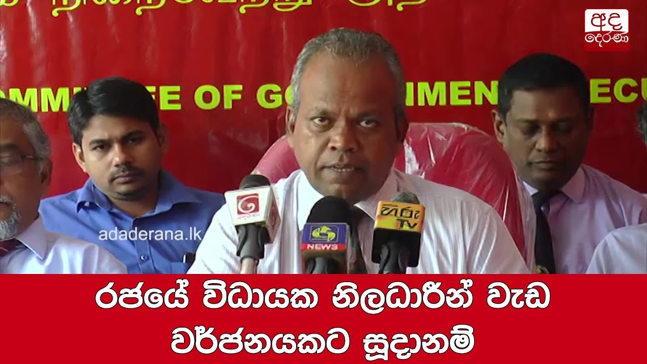 breaking free රජයේ විධායක නිලධාරීන් වැඩ වර්ජනයකට සූදානම්
