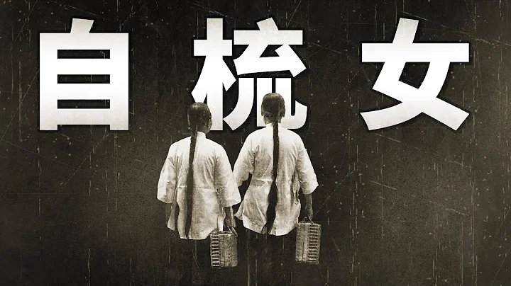 終生不嫁的「自梳女」，是最早不婚主義者？｜EyeOpener - 天天要聞