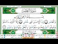 تحفيظ سورة العصر مكررة 5 مرات للحفظ والمراجعة والتثبيت الشيخ وديع اليمني تحفيظ سورة العصر مكررة 5 مرات للحفظ والمراجعة والتثبيت الشيخ وديع اليمني