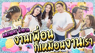 บุกเซอร์ไพรส์ Fanmeeting น้ำตาล งานเพื่อนก็เหมือนงานเรา | Lady Jackie EP129 #ladyjackie #แม่น้องบอง