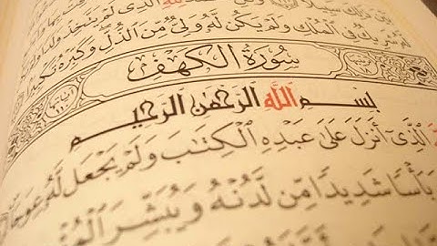 القارئ سعيد دباح سورة الكهف كاملة