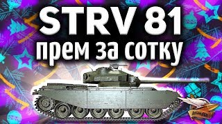 ОБЗОР: Strv 81 - Новый прем-танк за 100 руб. - Twitch Prime LIMA - Гайд
