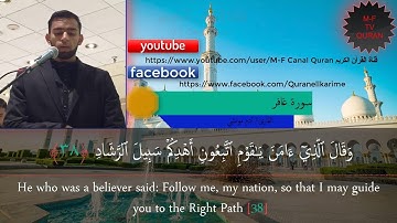 خليفة الشيخ ابو بكر الشاطري ما تيسر من سورة غافر 1080p HD