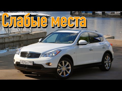 Infiniti EX I недостатки авто с пробегом | Минусы и болячки Инфинити J50/QX50