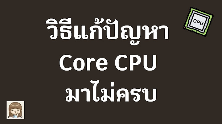 Window 10 ป ญหาใช งาน cpu core เด ม