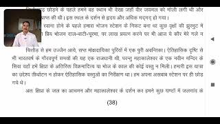 पीयूष प्रवाह (कुछ ऐतिहासिक स्थलों का भ्रमण : सेठ गोविन्ददास) पार्ट - 2