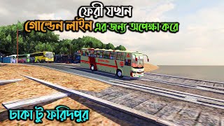 ফেরী যখন গোল্ডেন লাইন বাসের জন্য অপেক্ষা করে |BD next gen map v2| ঢাকা টু ফরিদপুর