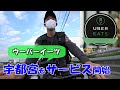 【6月】ウーバーイーツ 宇都宮でもスタート　初日に少配達してみた… そんな長い動画　　栃木県市街を自転車で配るのは結構たいへん？かも？　トラックドライバーの副業日記