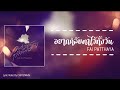 Fai patthaya  lyric by chayenrxn