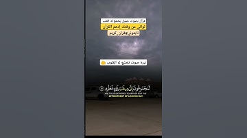 قرآن كريم بصوت جميل يخشع له القلب. @Quran_karem_735 @Quran_Best_Voices