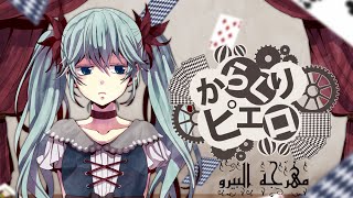 مهرجة البيرو (كامله)  - Clown Pierrot مترجم [ Hatsunae Miku ]