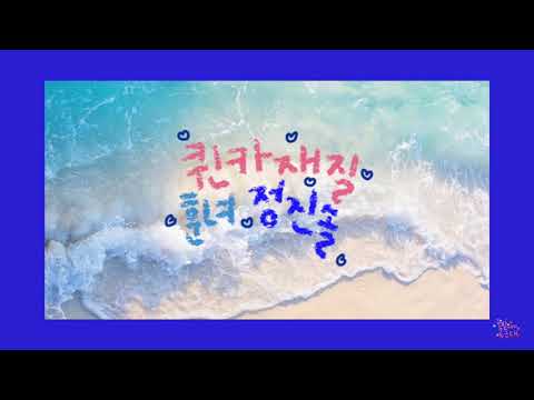[이달의 소녀/진솔] 퀸카재질 훈녀 “정진솔”