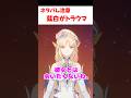 【原神】茲白に会いたくないニコ