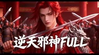 Download Lagu 【逆天邪神全集】雲澈新婚夜暴露真實戰力，一夜覺醒邪神血脈，橫掃諸天強勢逆襲！#动画 #动漫 #donghua #anime MP3